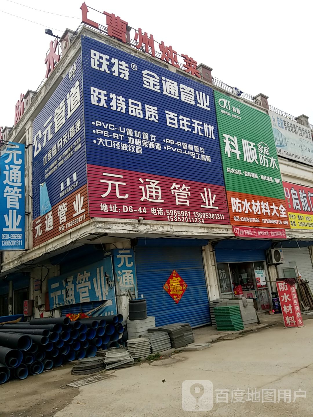 防水材料大全