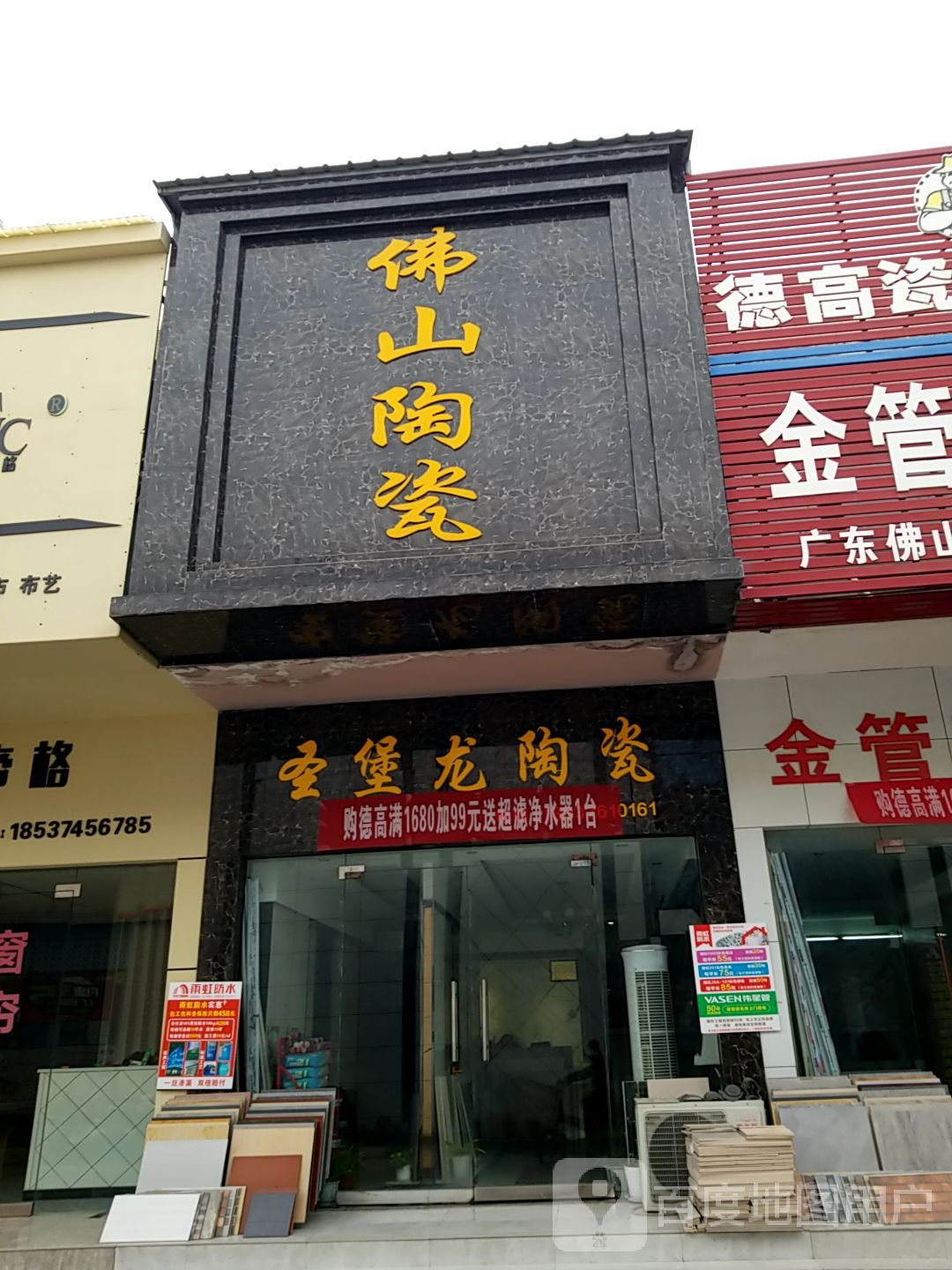 圣堡龙陶瓷(建材港西支路店)