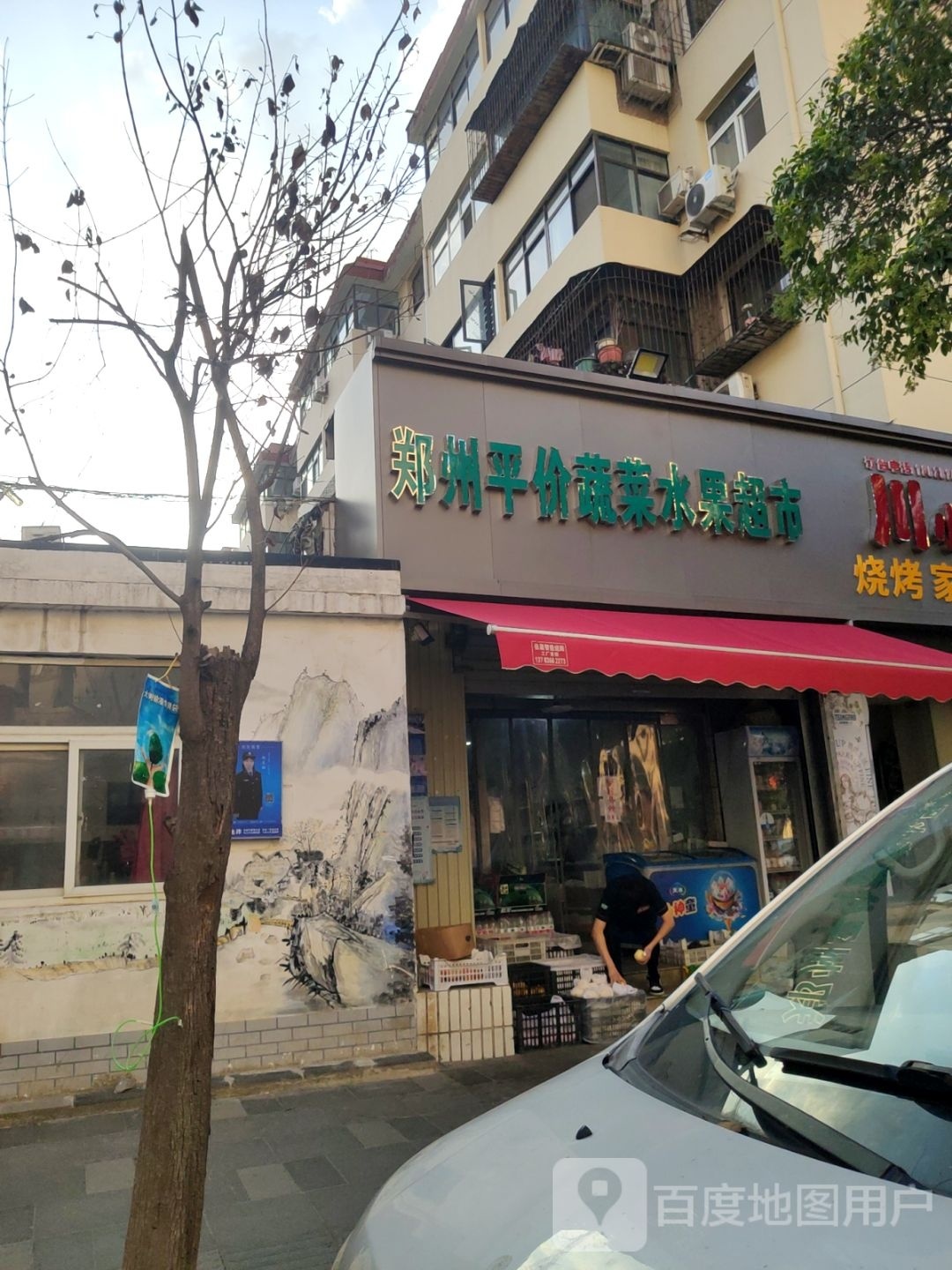 平价蔬菜超市(重庆鲜面条店)