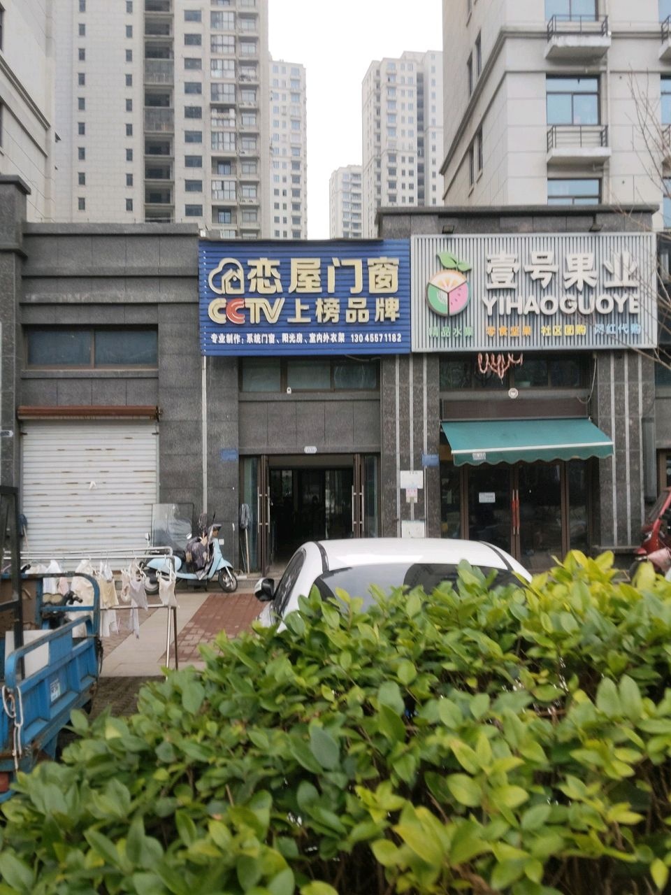 壹号果业(滨江壹号院店)
