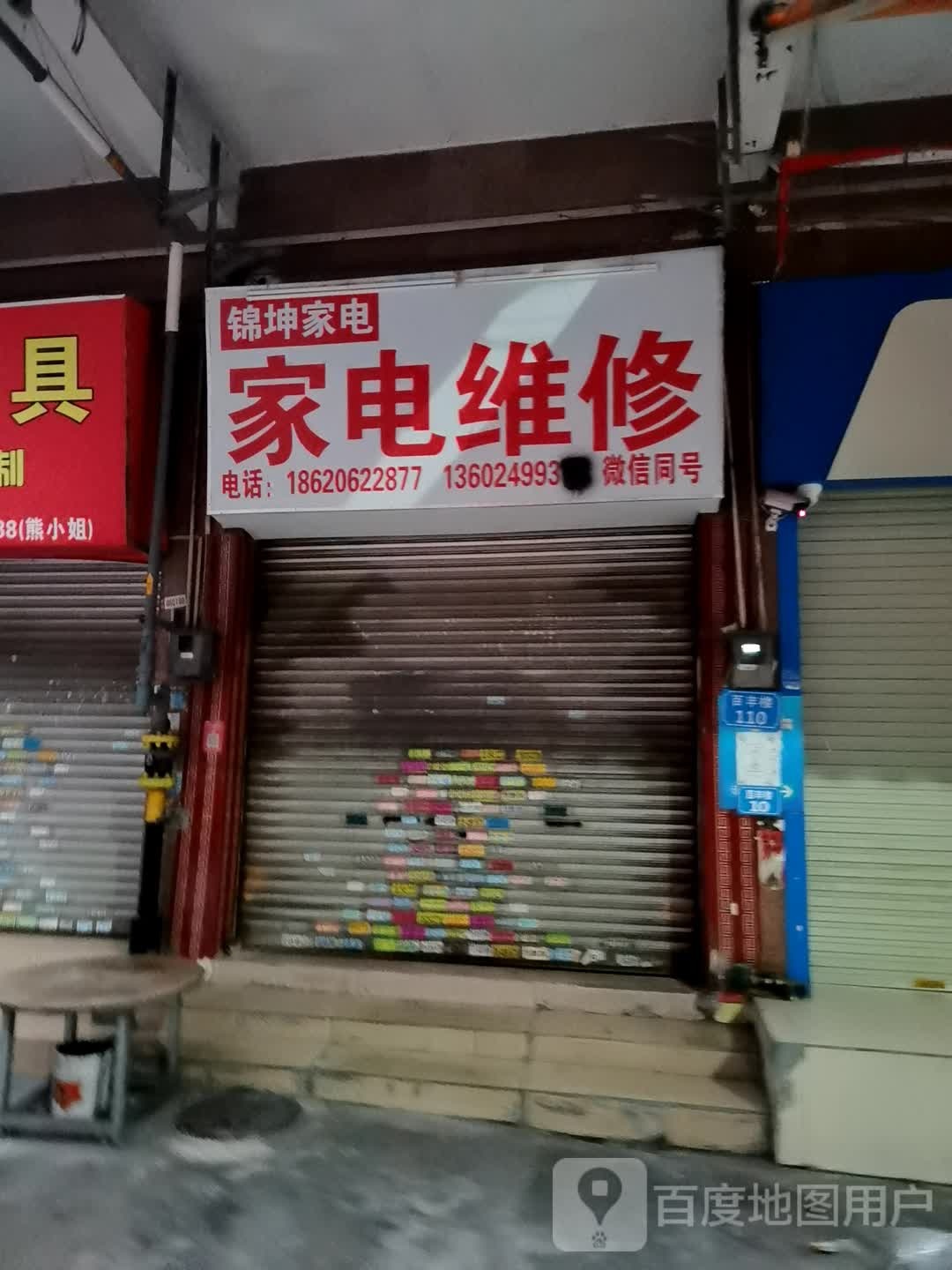 锦坤家电