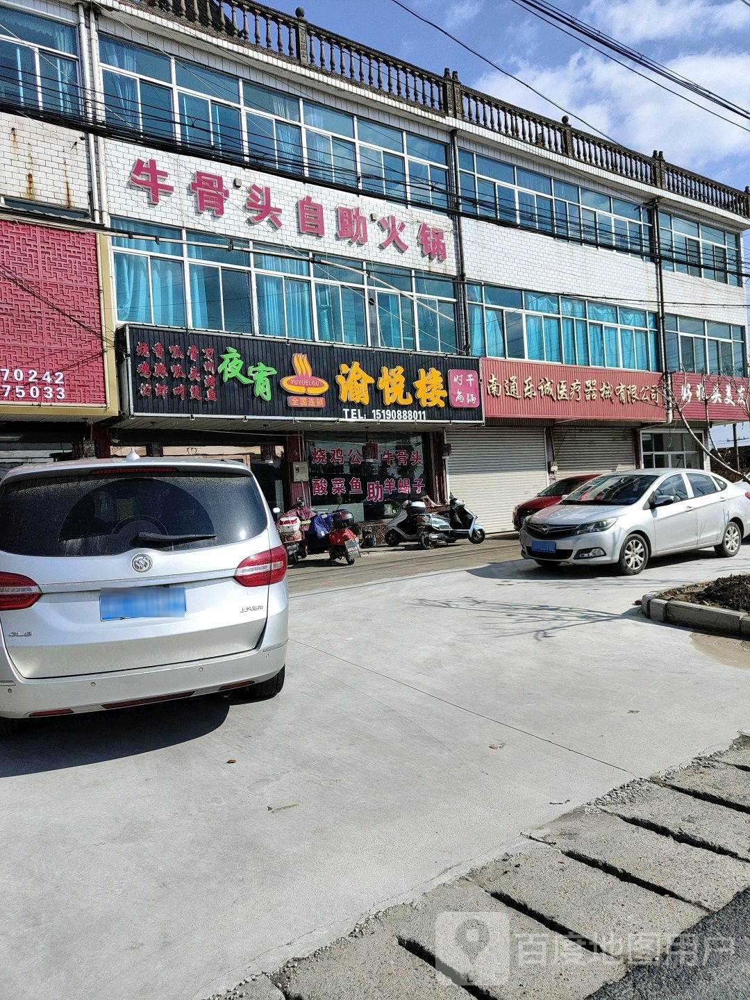 牛骨头自助火锅(兴原路店)