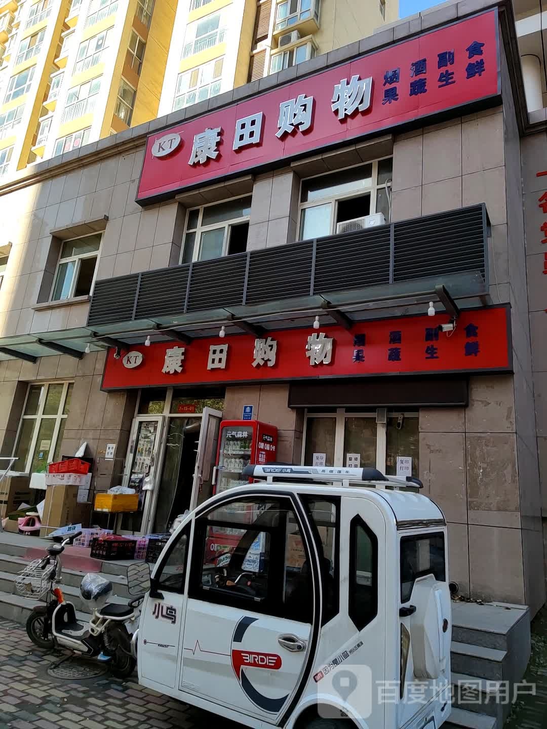 康天购物