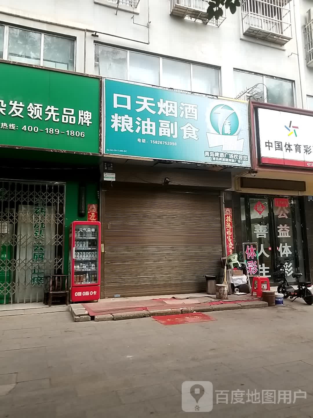 口天烟酒粮油副食
