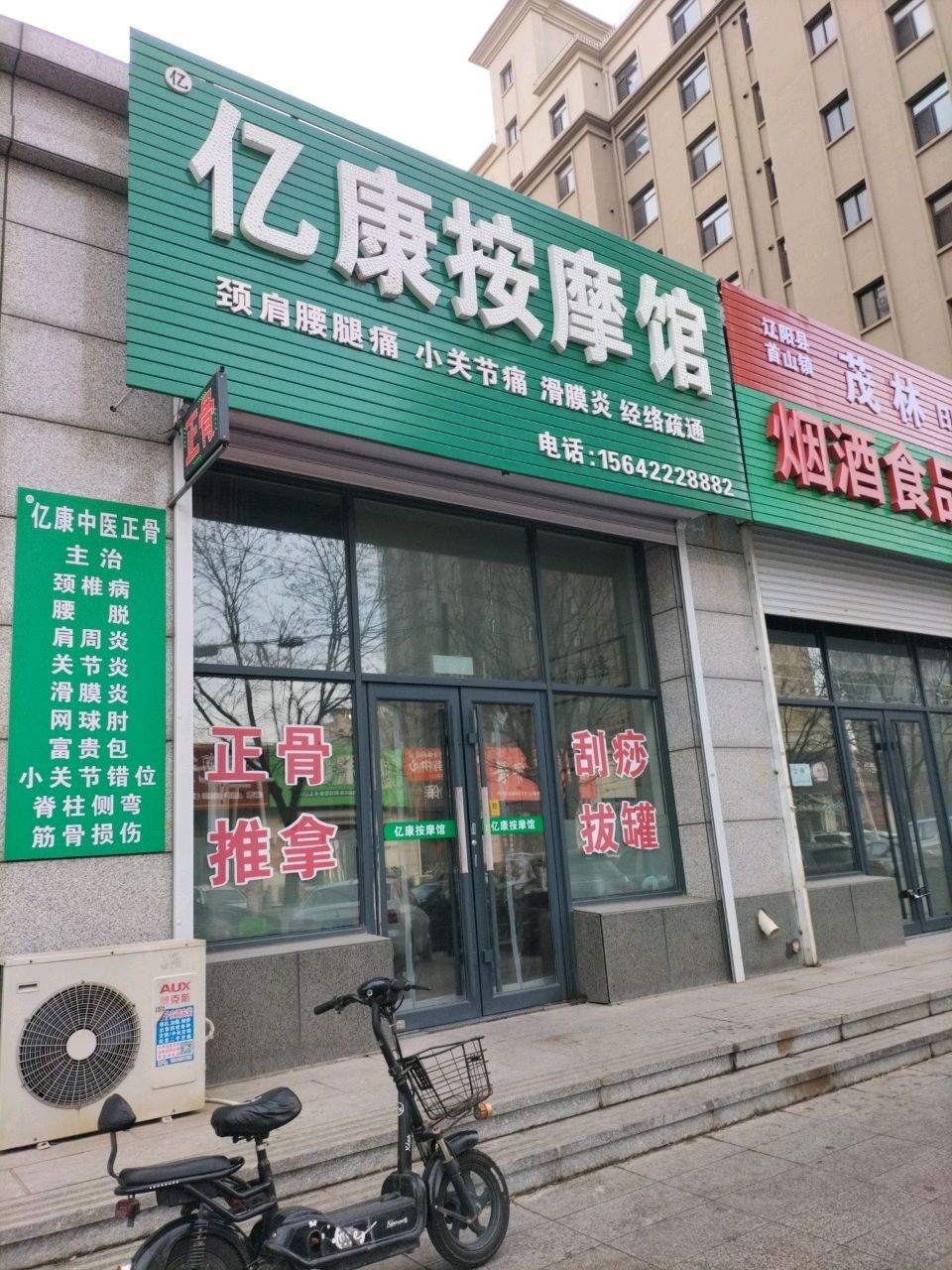 亿亿康中医按摩馆(通和园东院小区店)环境