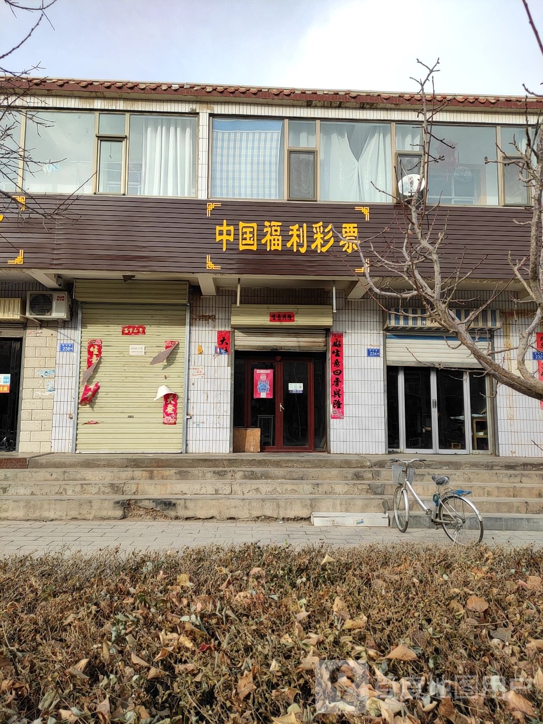 中国福利彩票(振兴路店)