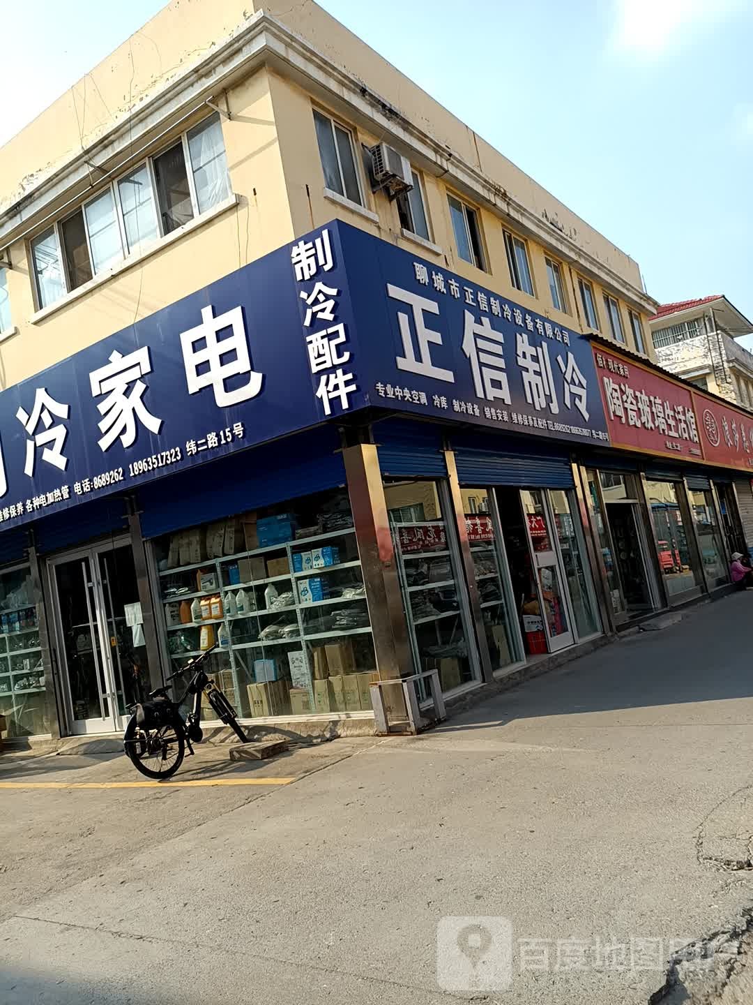 和平制冷家电
