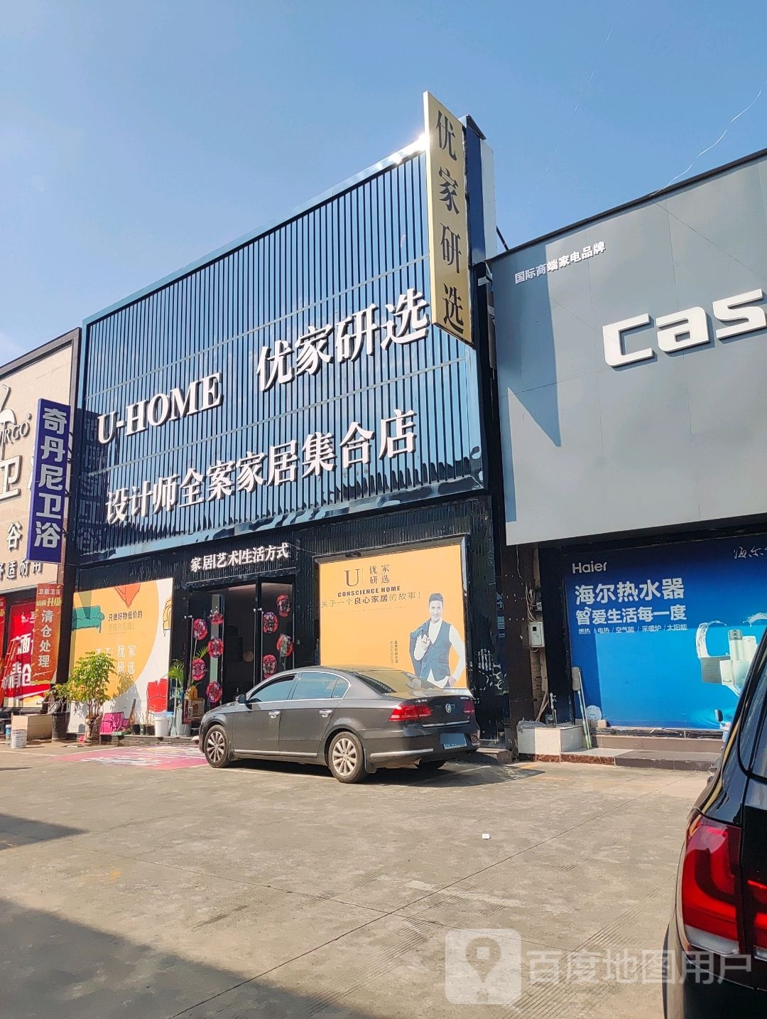 奇丹尼卫浴(永兴街店)
