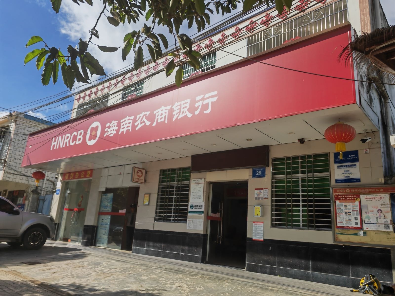 海南农商银行(保亭毛感支行)