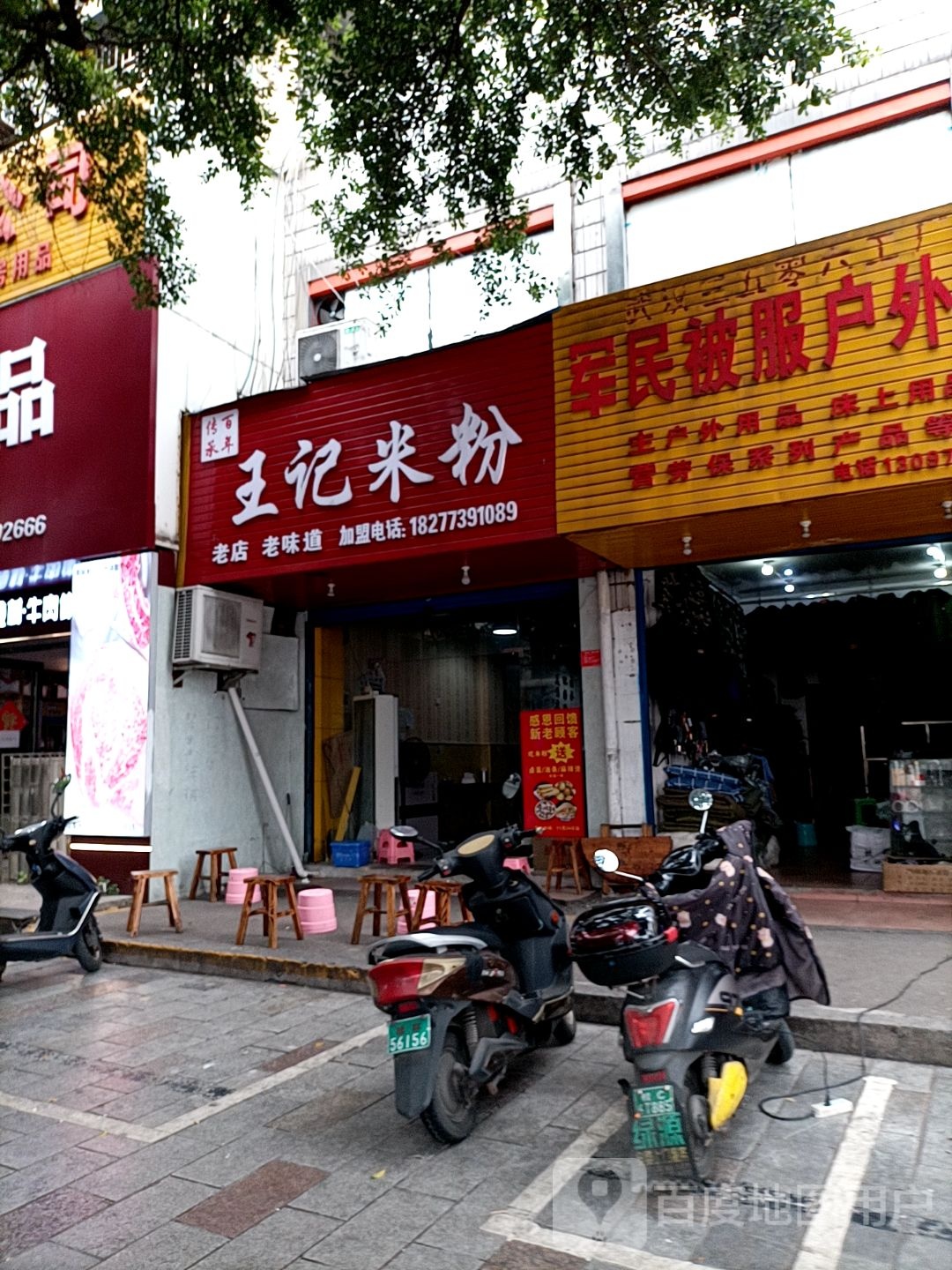 王米线粉