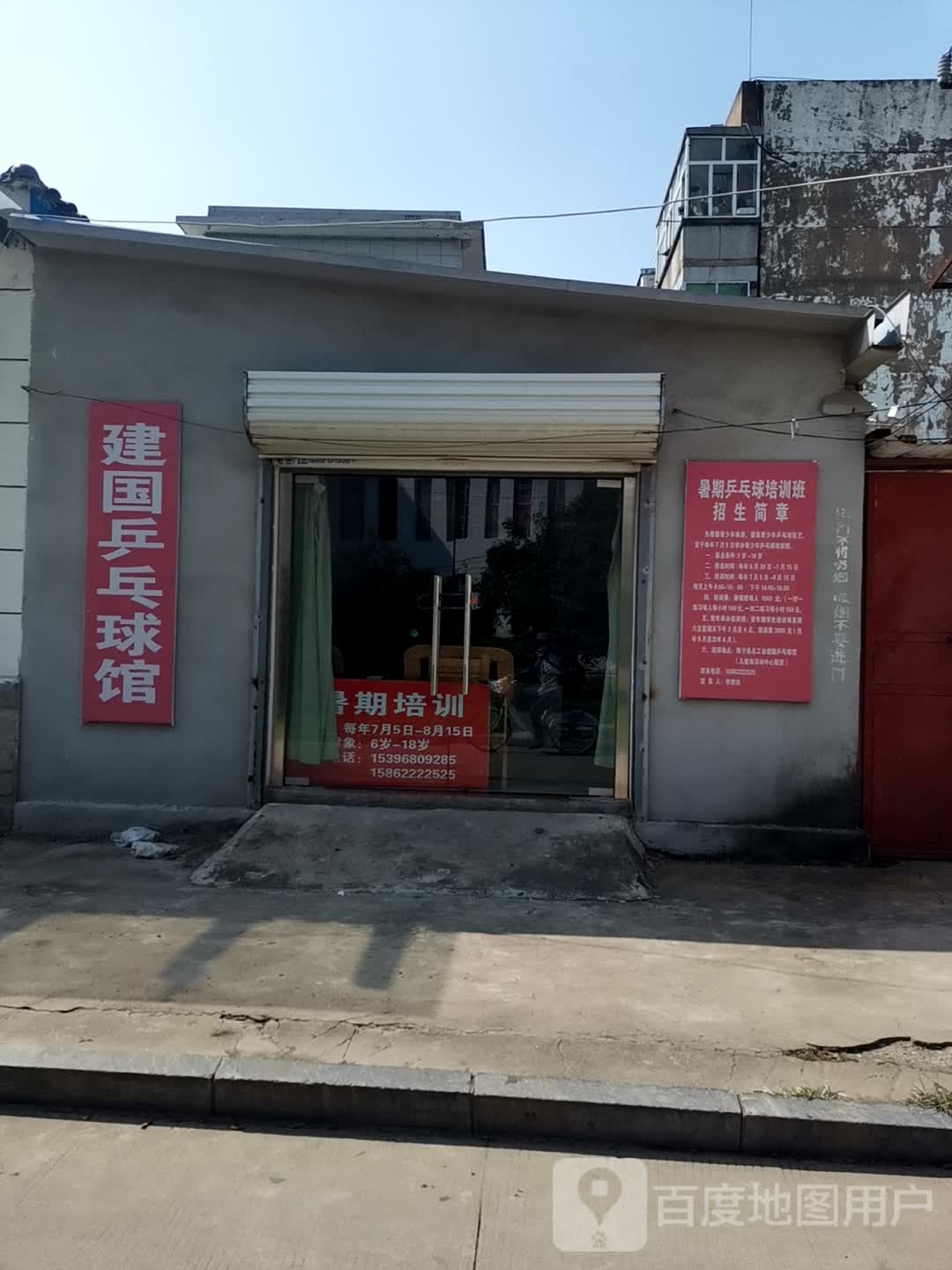 建国乒乓球馆