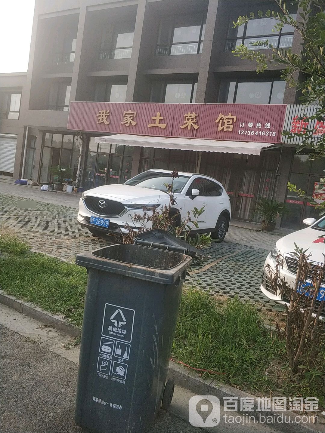 我家土菜馆(新盛水岸店)环境