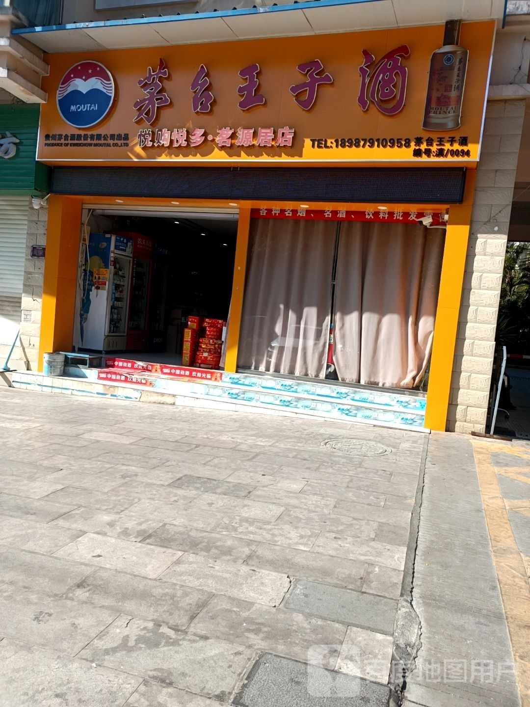 悦购悦多(茗源居店)