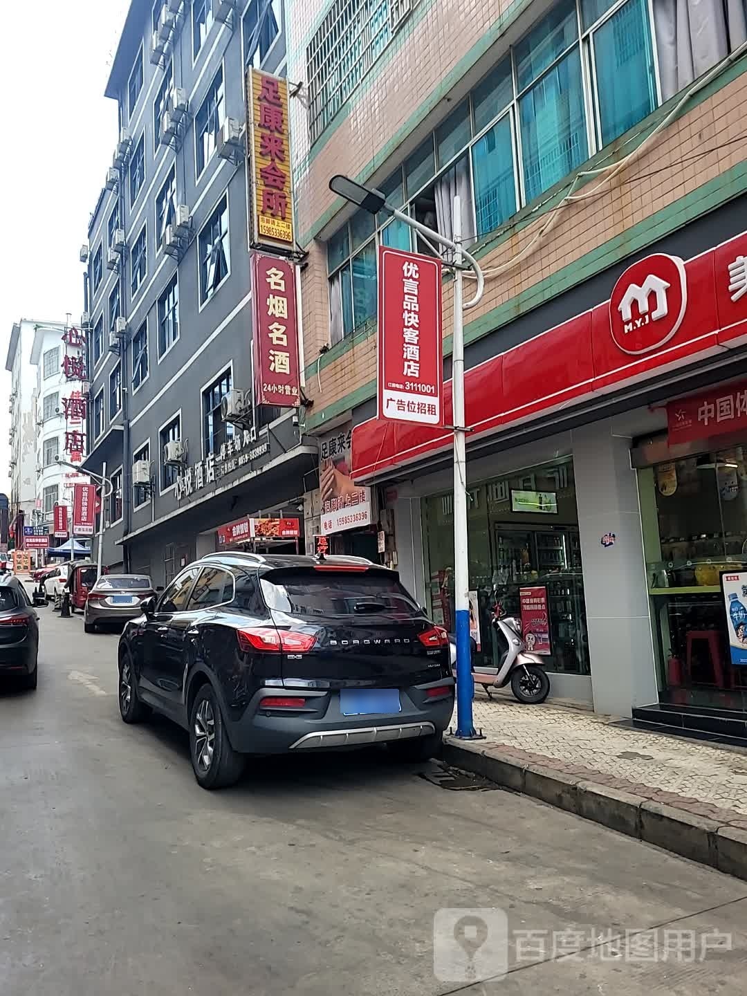 足康来会suo