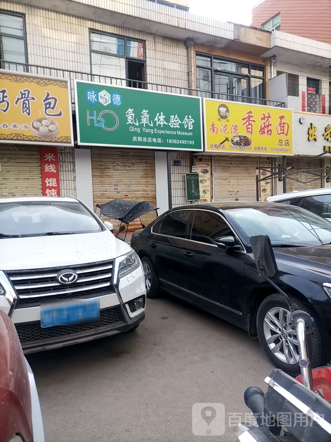 咏德氢氧体验馆(庆阳总店)