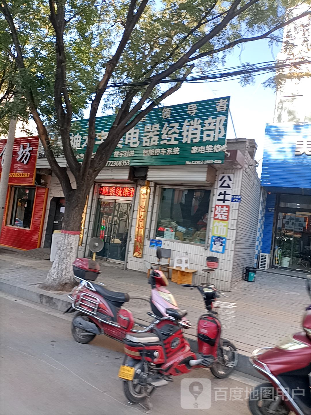 神木宇昊电器经销部