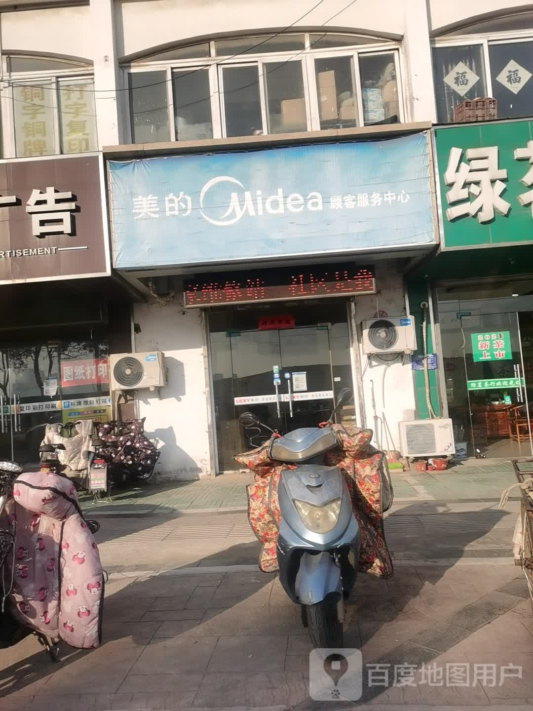 美的顾客服务中心(承德北路店)