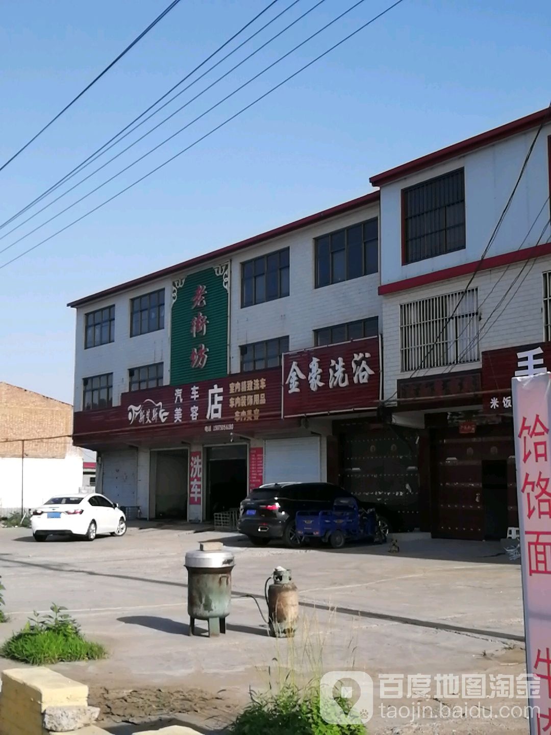 金豪洗浴