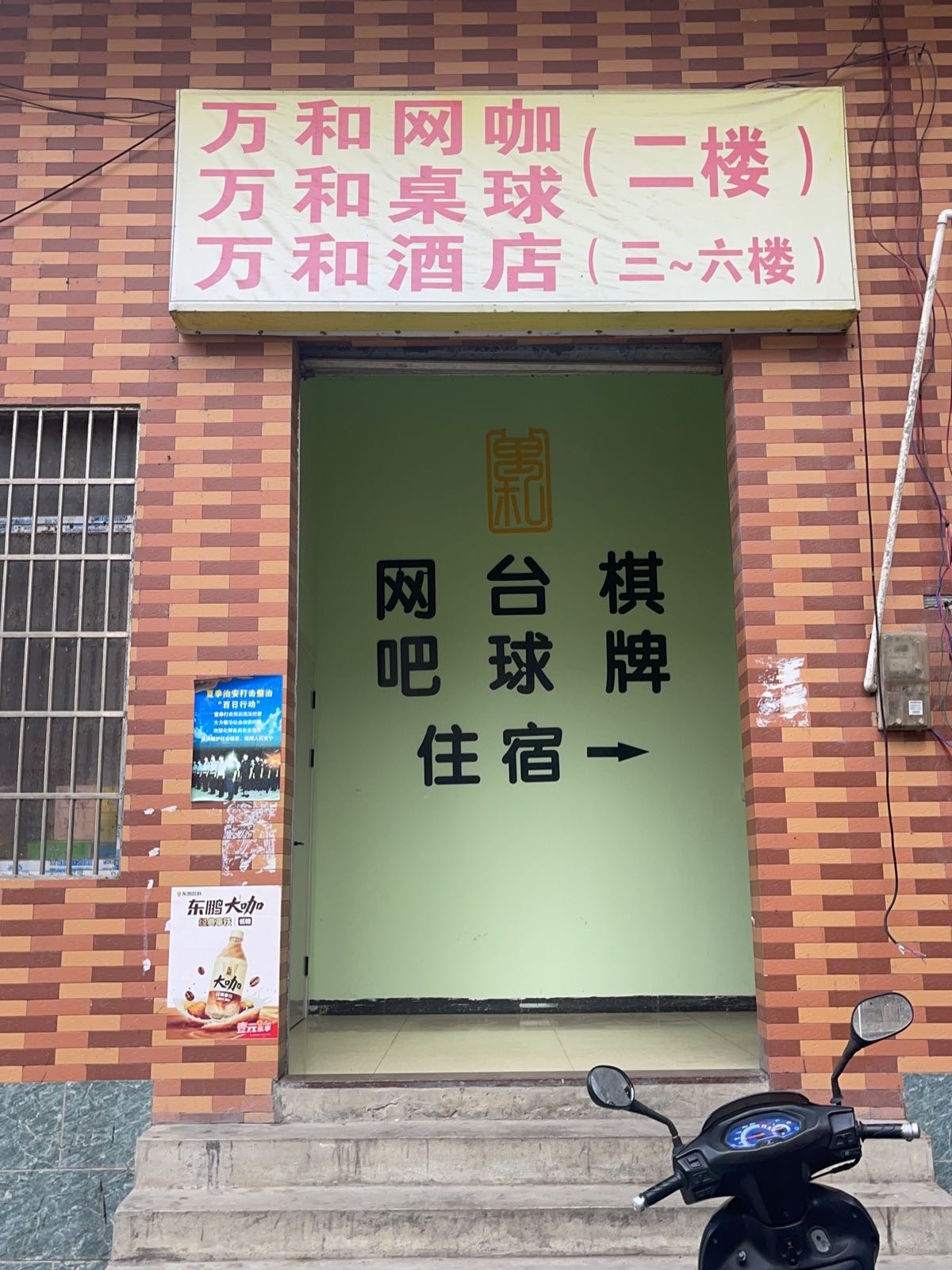 万和桌球