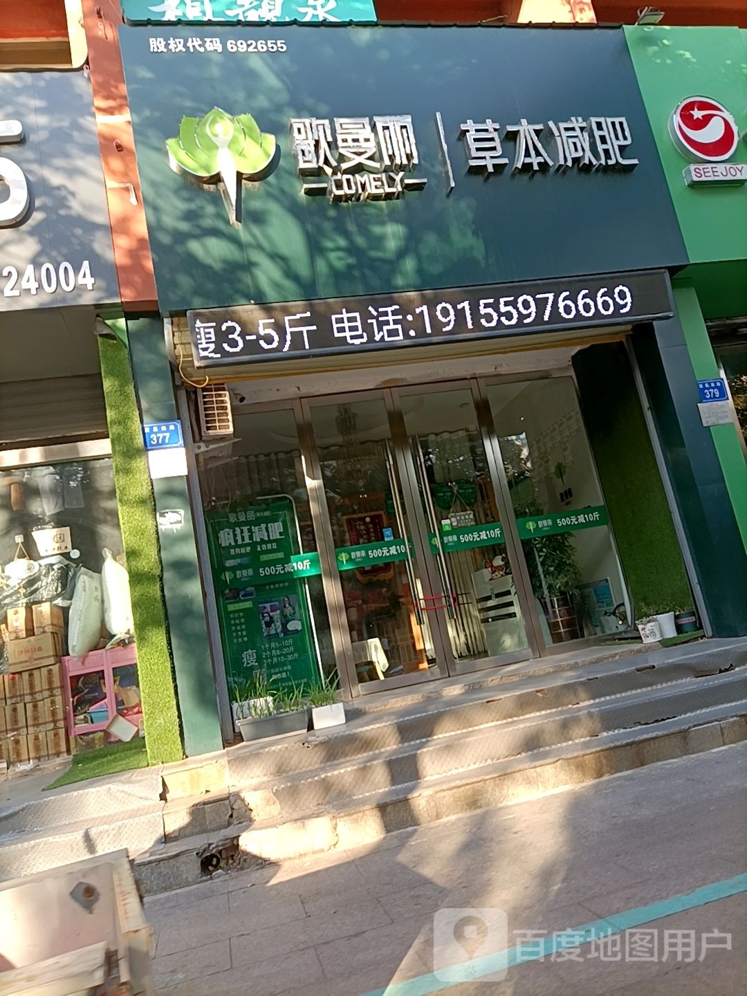 歌曼丽草本减肥(西昌南路店)