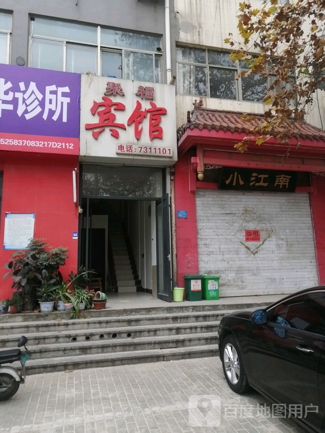 聚福宾馆(人民南路店)