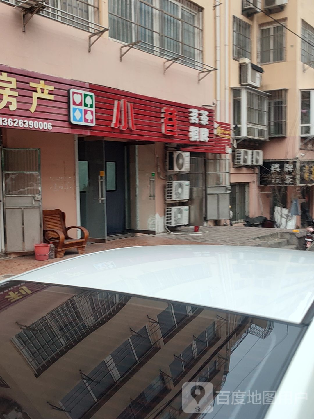 小巷气派室