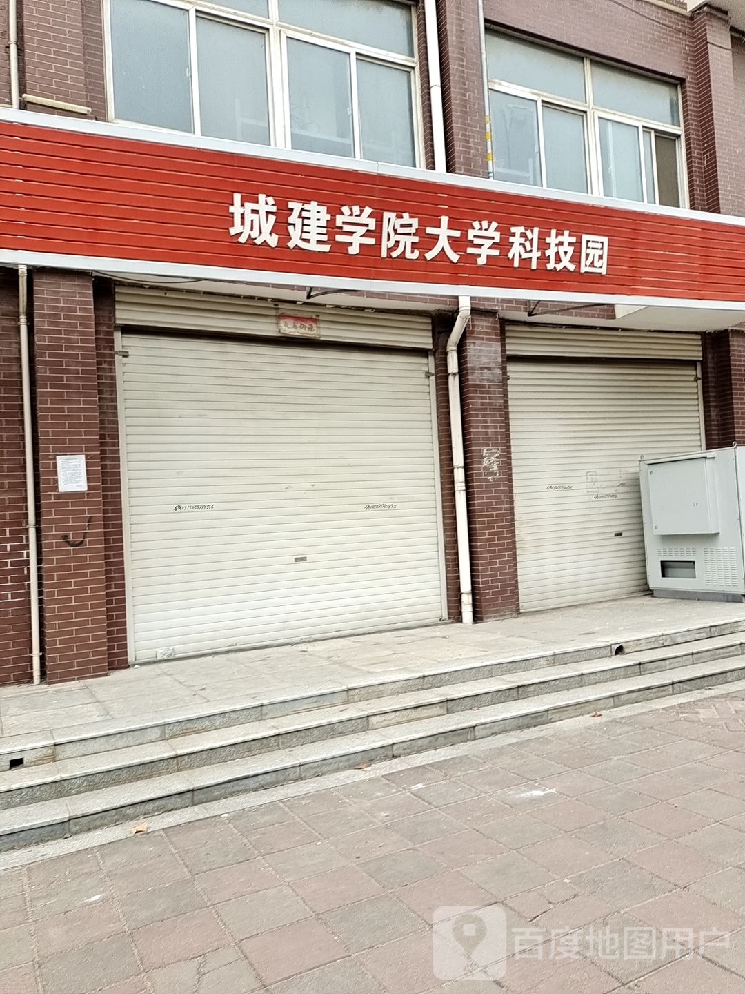 河南城建学院大学科技园