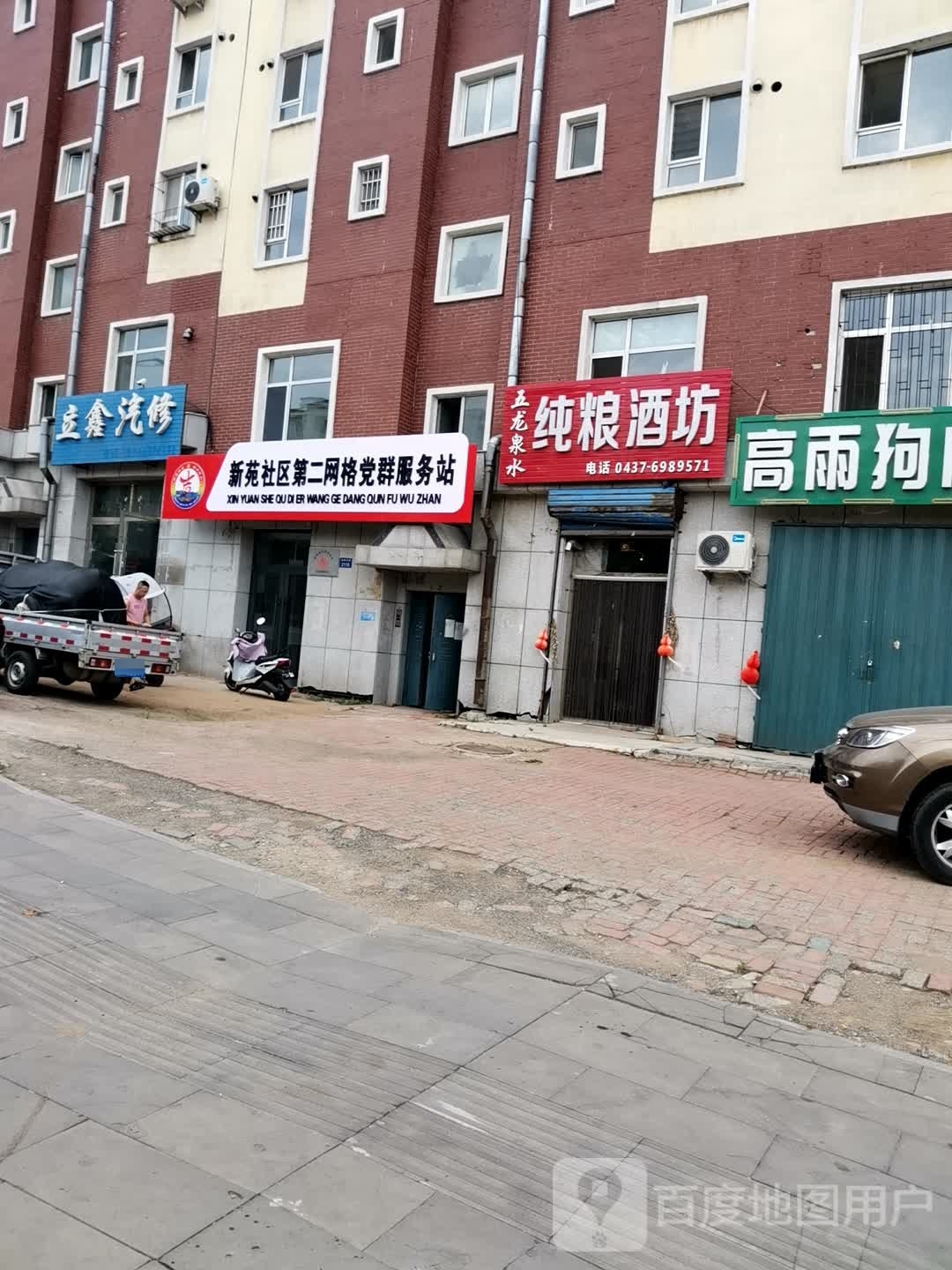 新苑社区第二网格党群服务站