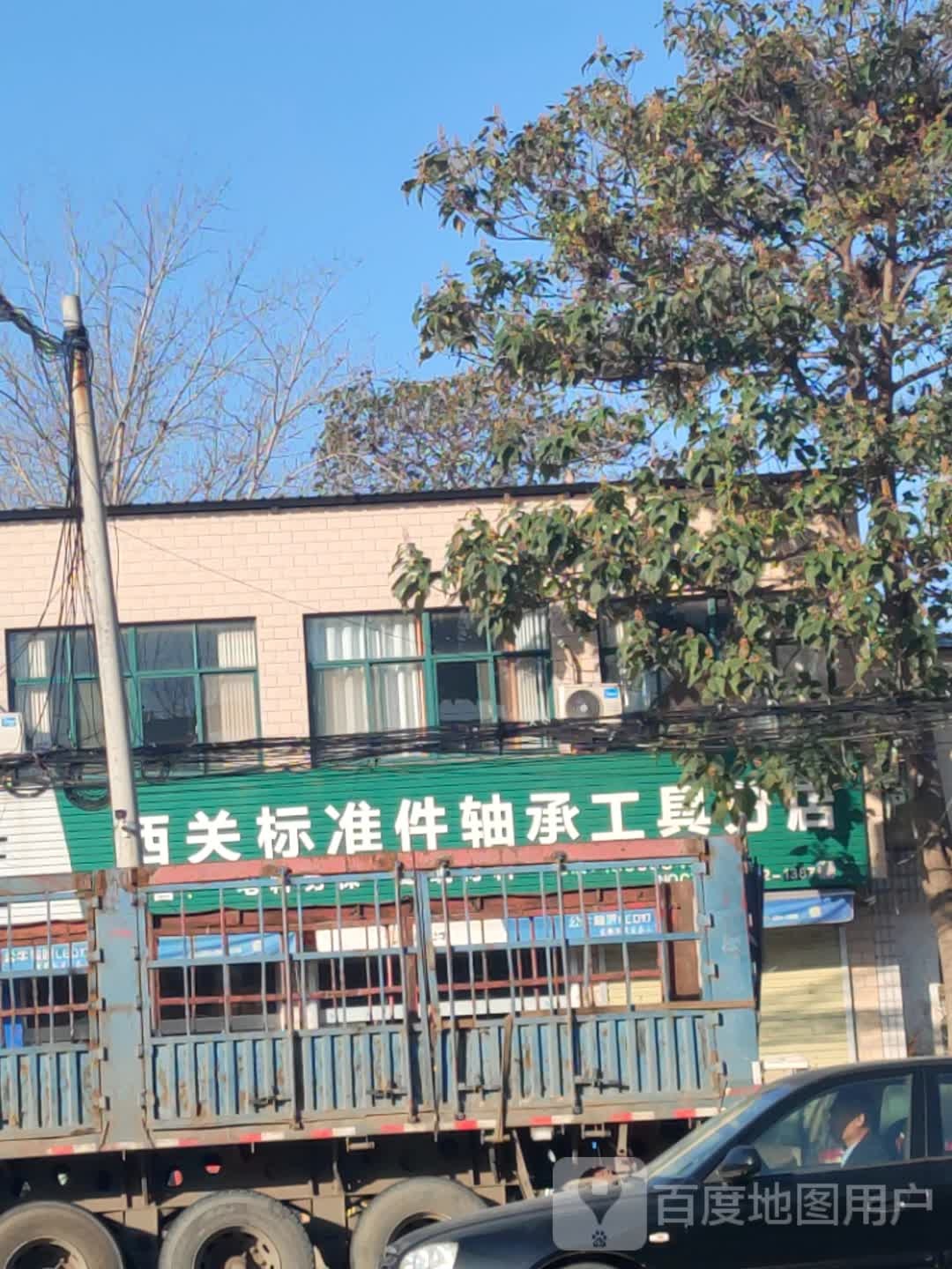 新郑市西关标准件店轴承工具