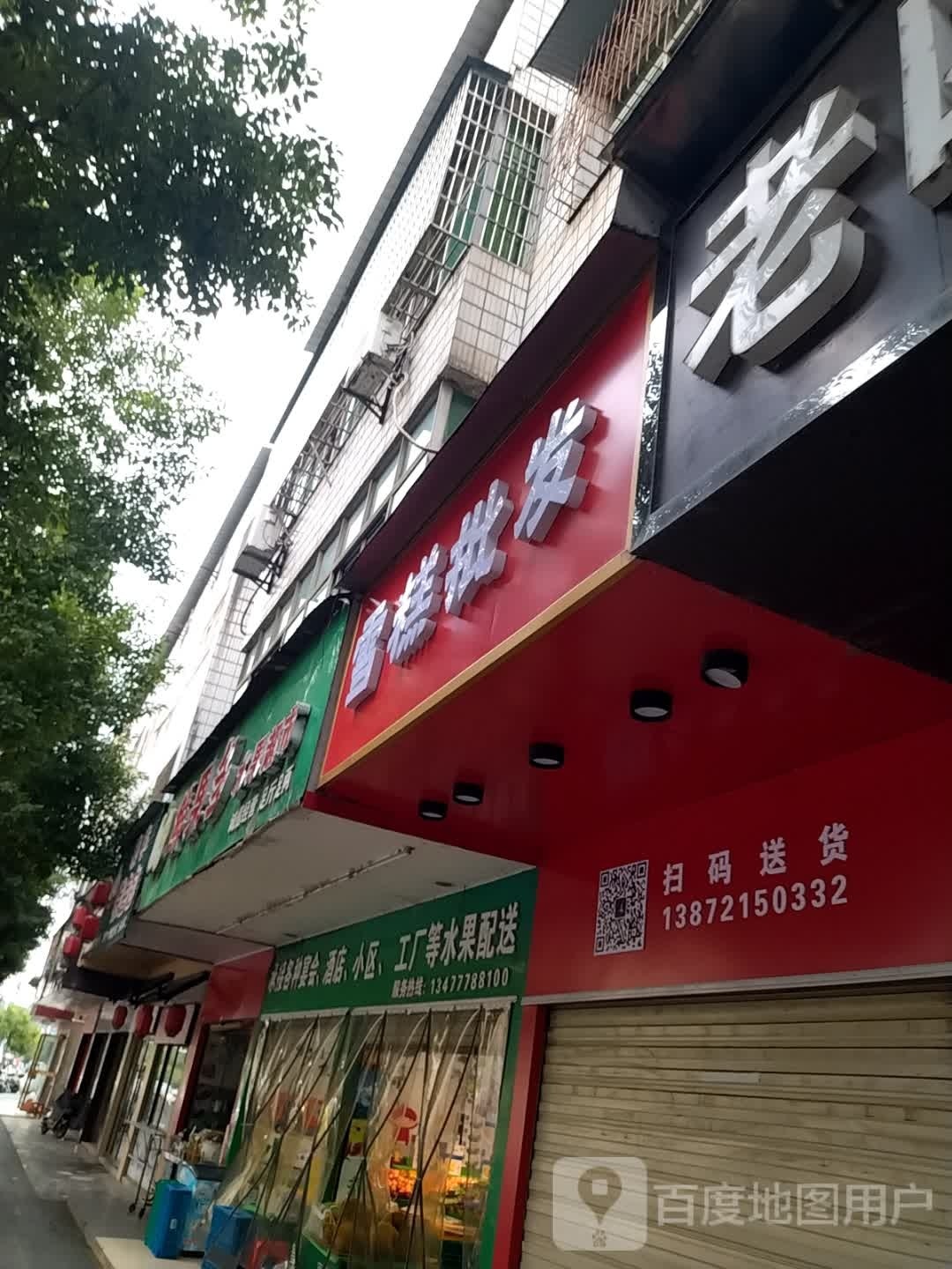 雪糕批发(碧桂园店)