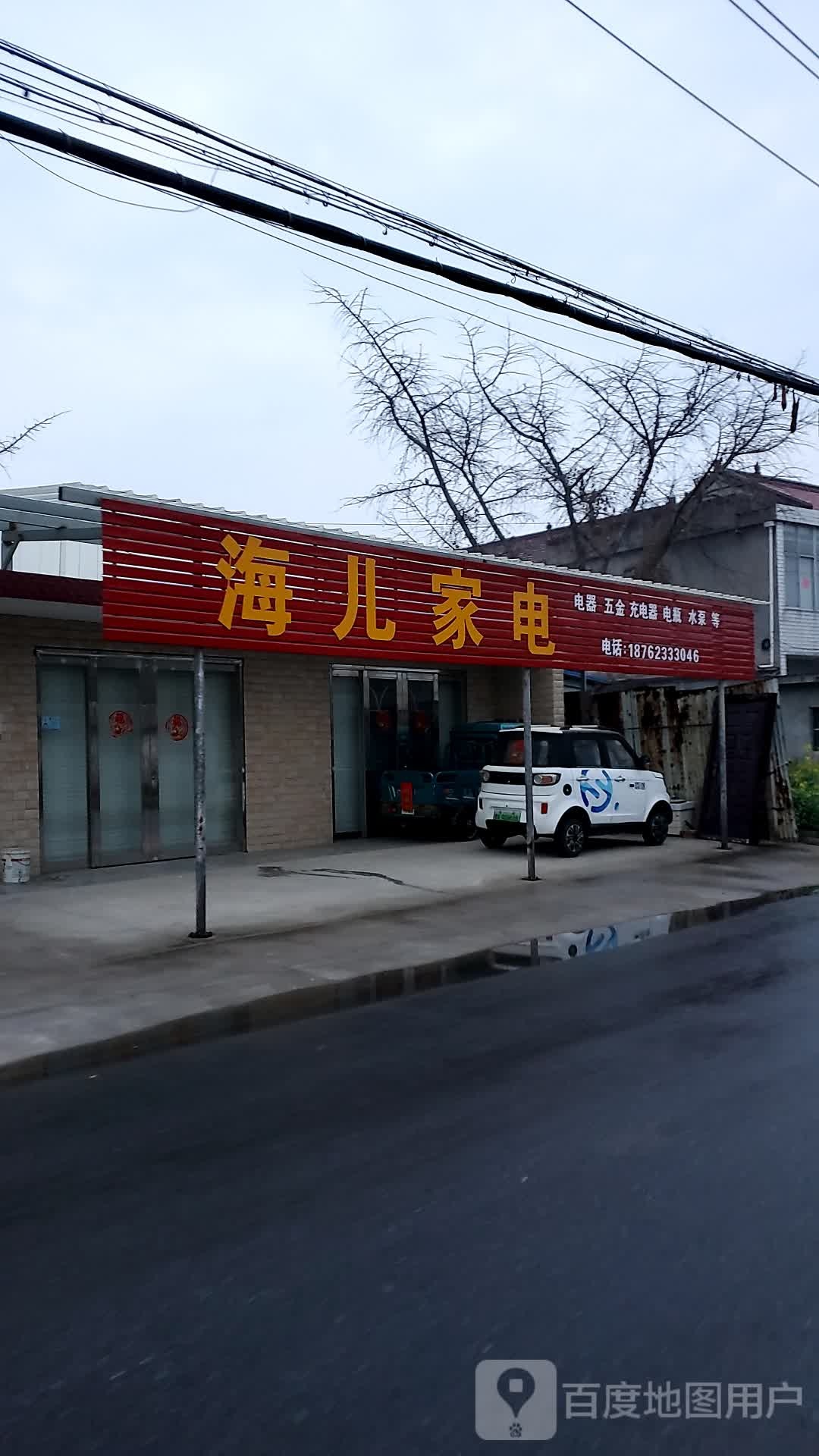 海儿家店