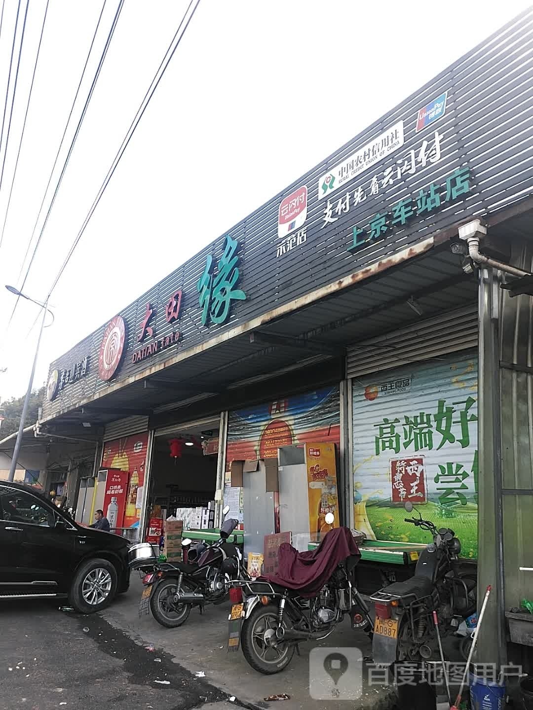 大田缘购物中心(上京河边店)