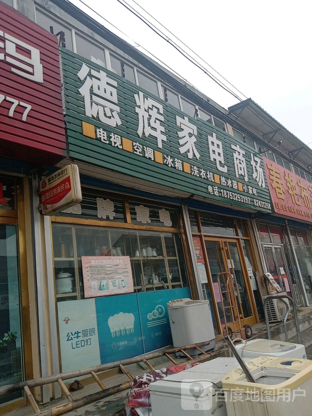 德辉家电市场