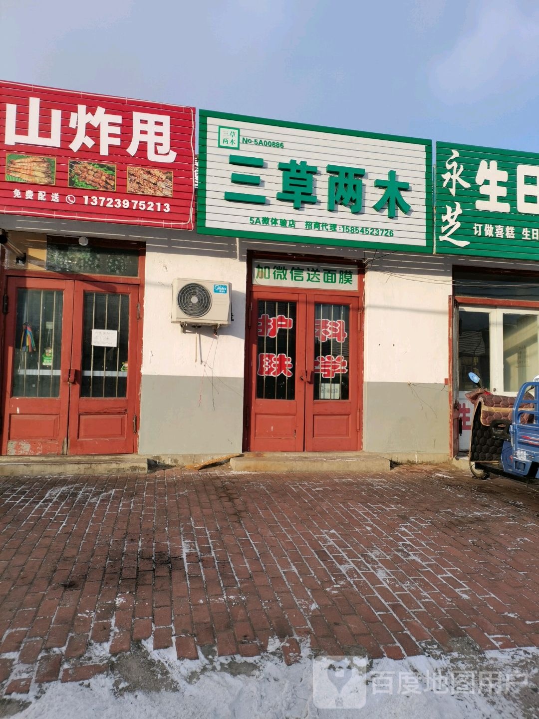三草三木(金贸路店)