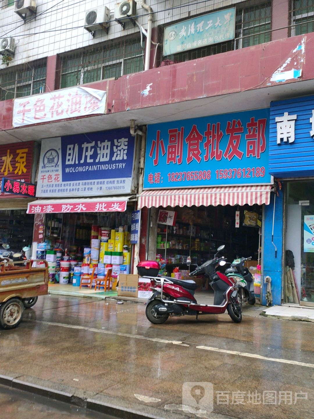 罗山县卧龙油漆(天元中路店)