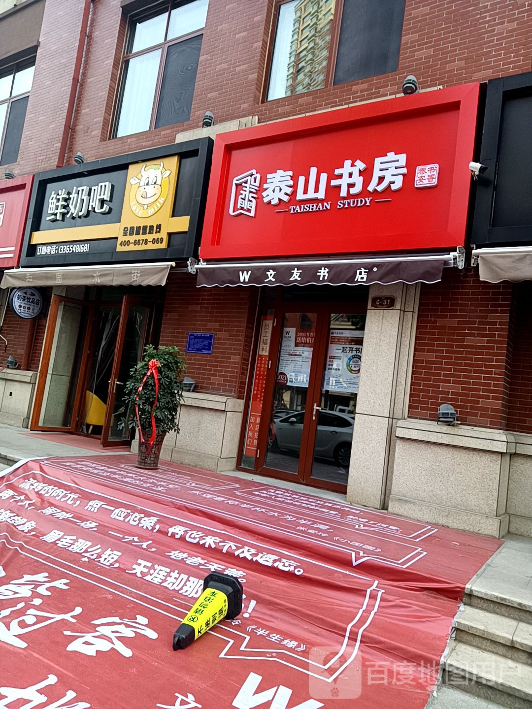 泰山书房