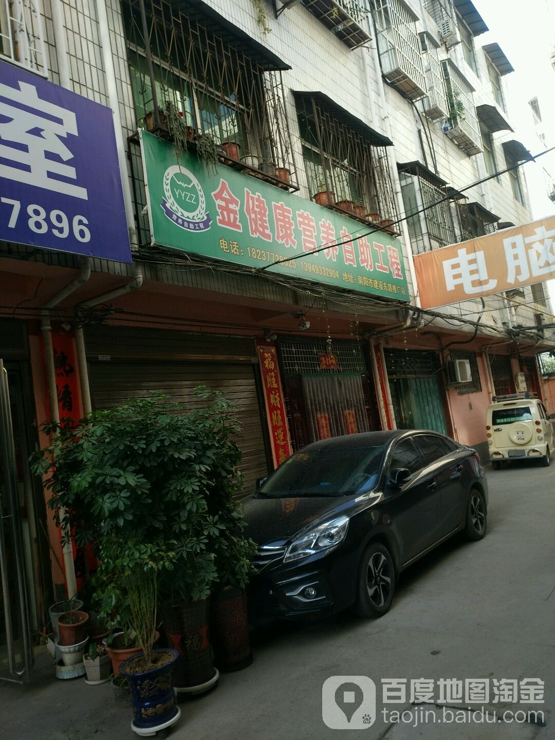 金健康营养自助工程(文明路店)