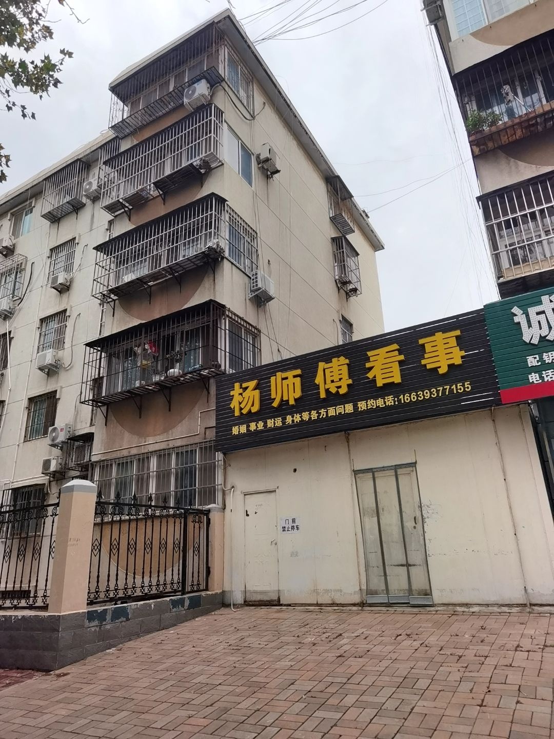 杨师傅看事