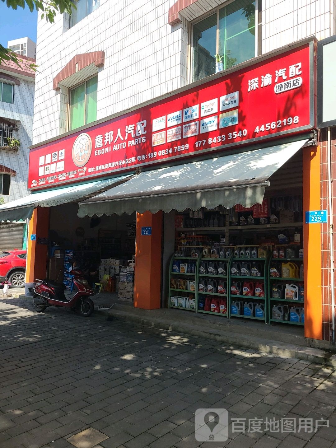 意邦人汽配城(潼南区店)