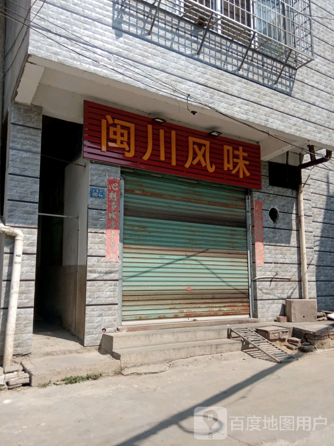 敏川风味(北斗店)