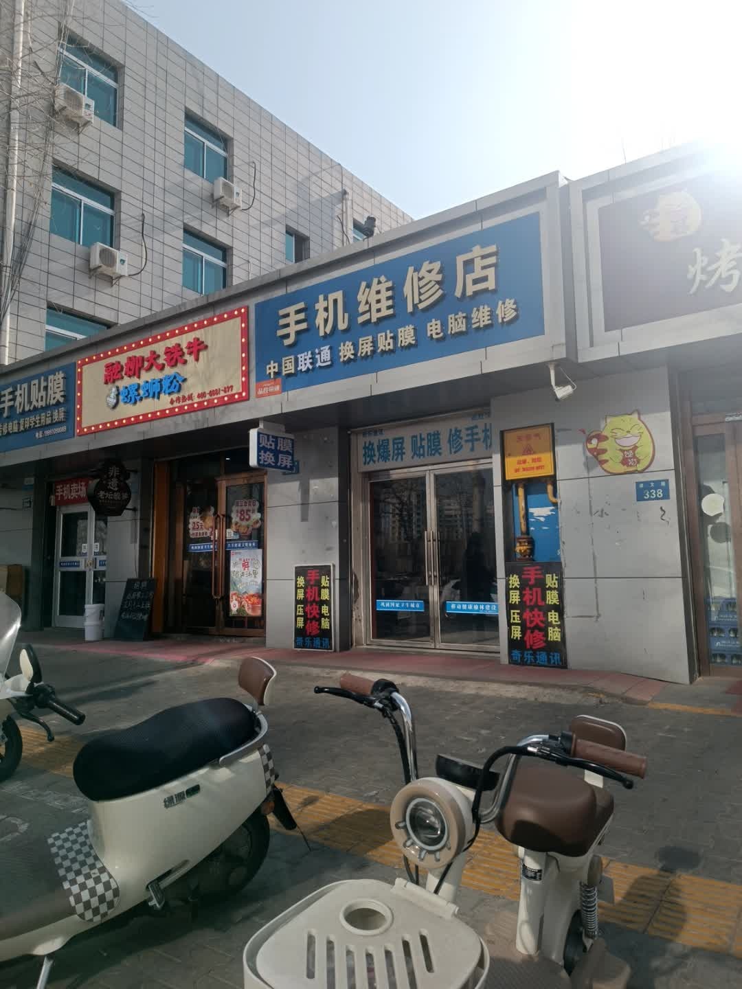 手机维修店