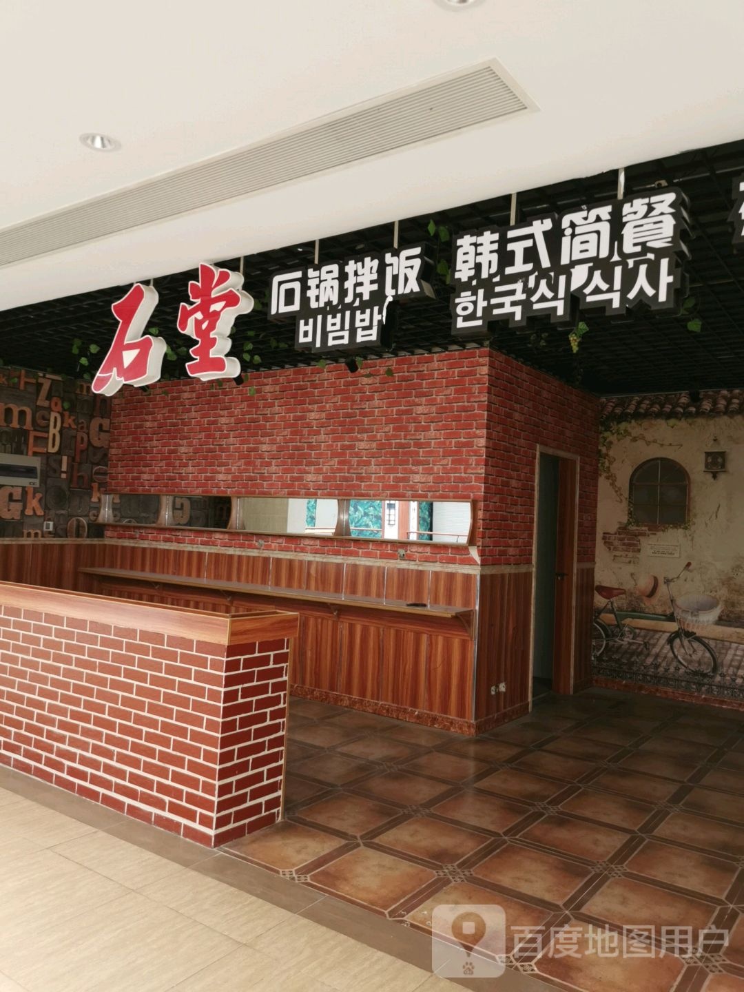 石堂石锅拌饭韩式子简餐(华强广场店)