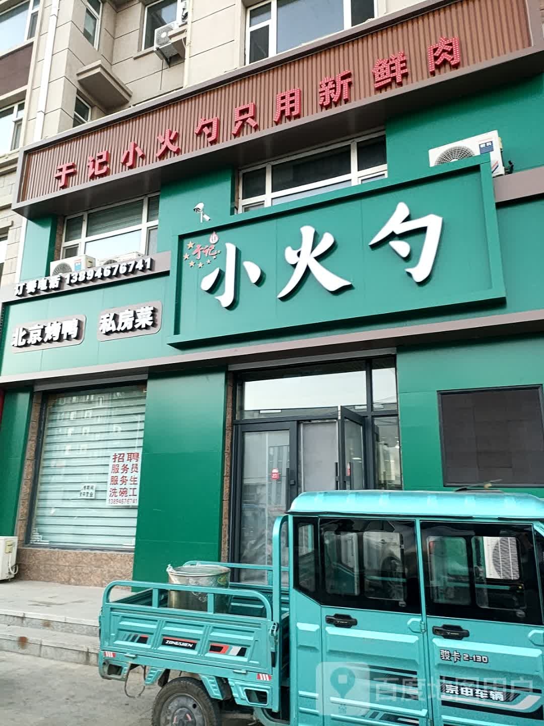 小火勺私房菜(瀚海新居店)