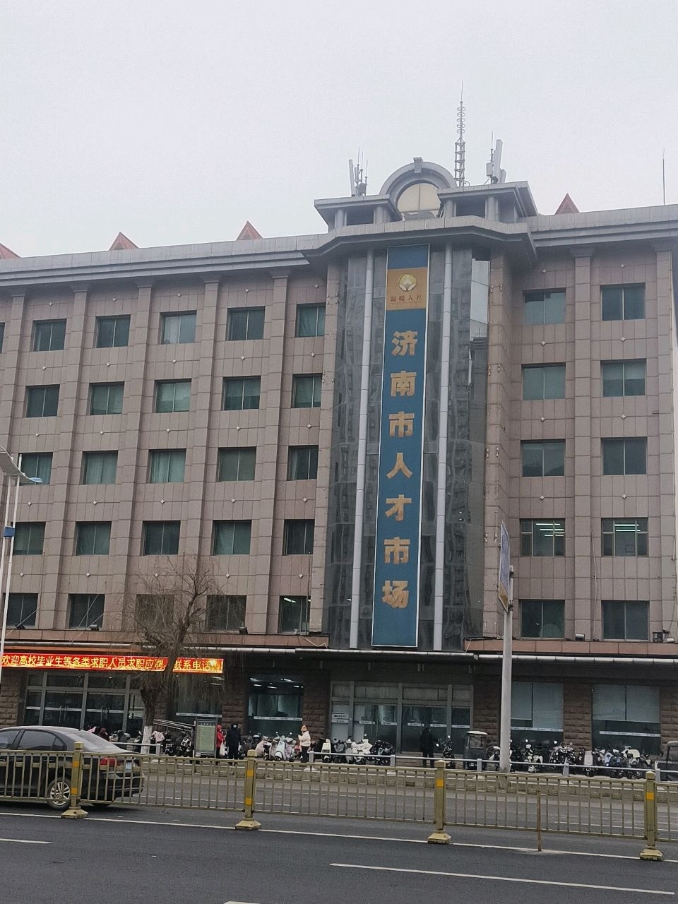 济南市人才市场