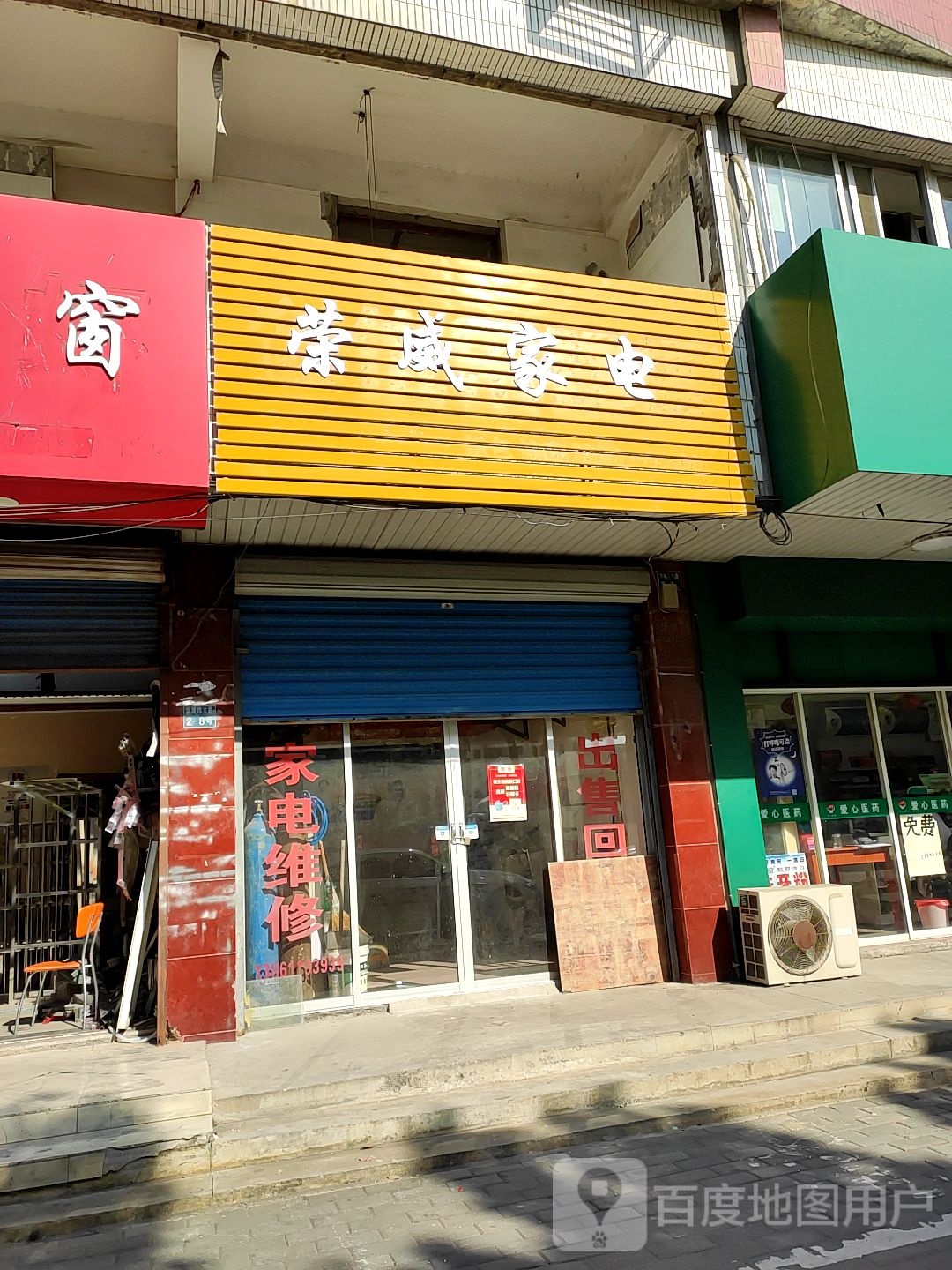 荣威家电