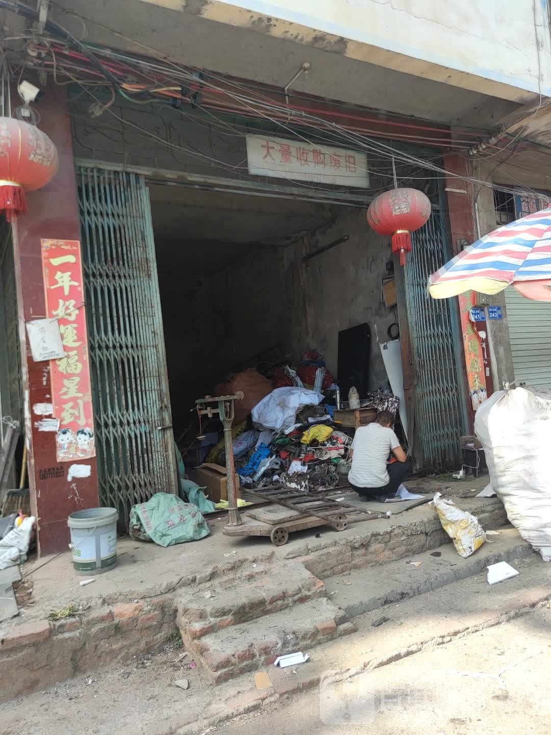 大量收购废旧