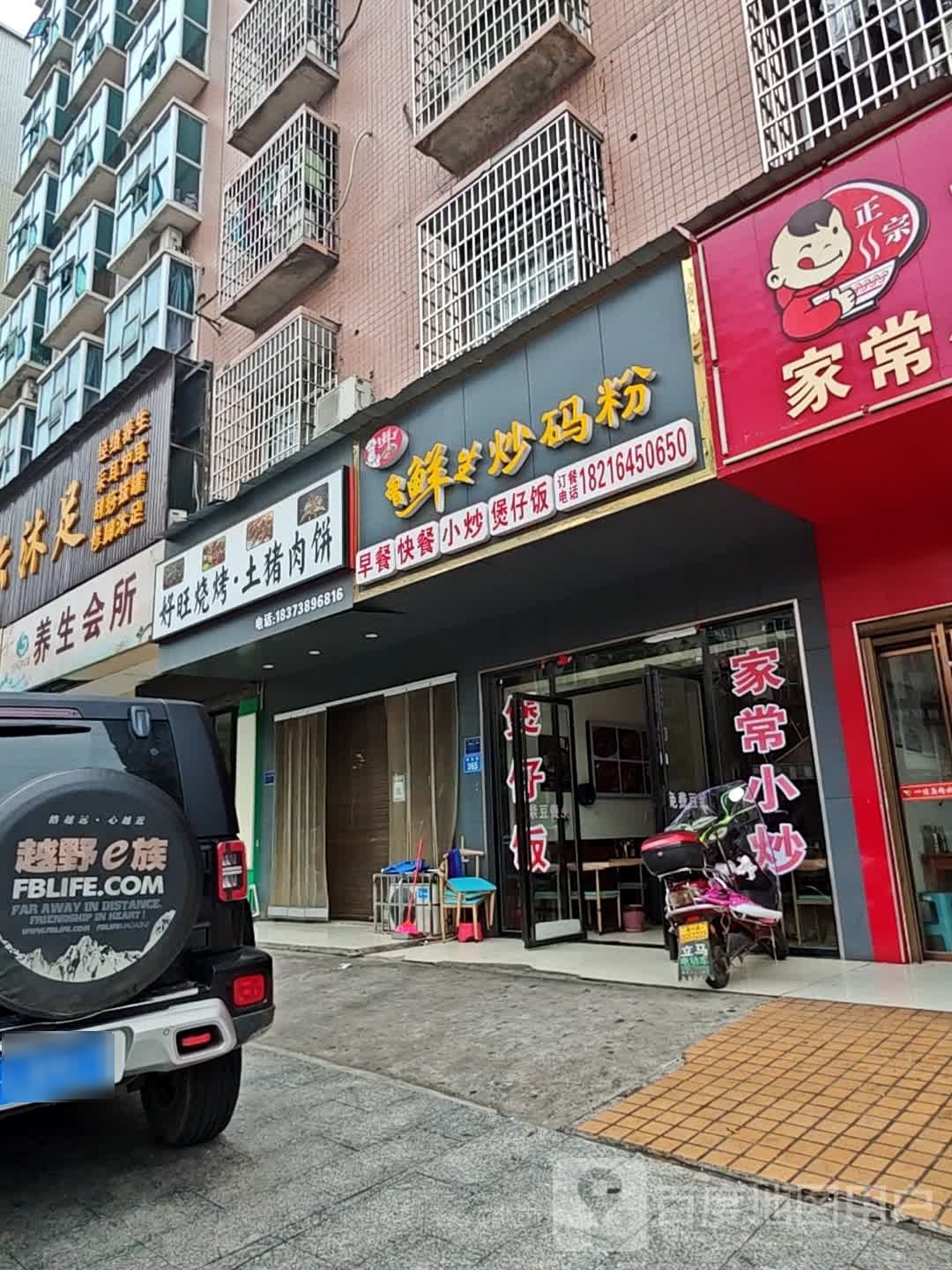 江南足疗馆(娄底店)