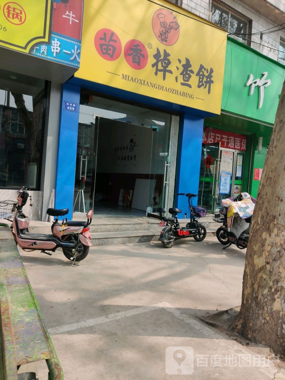 苗香掉渣饼(东关路店)