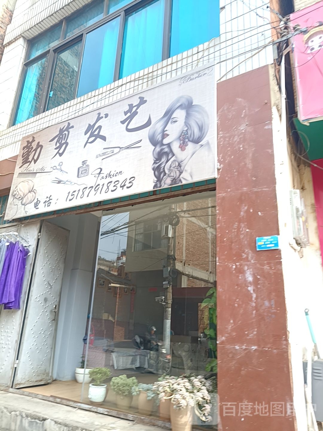勤剪发艺