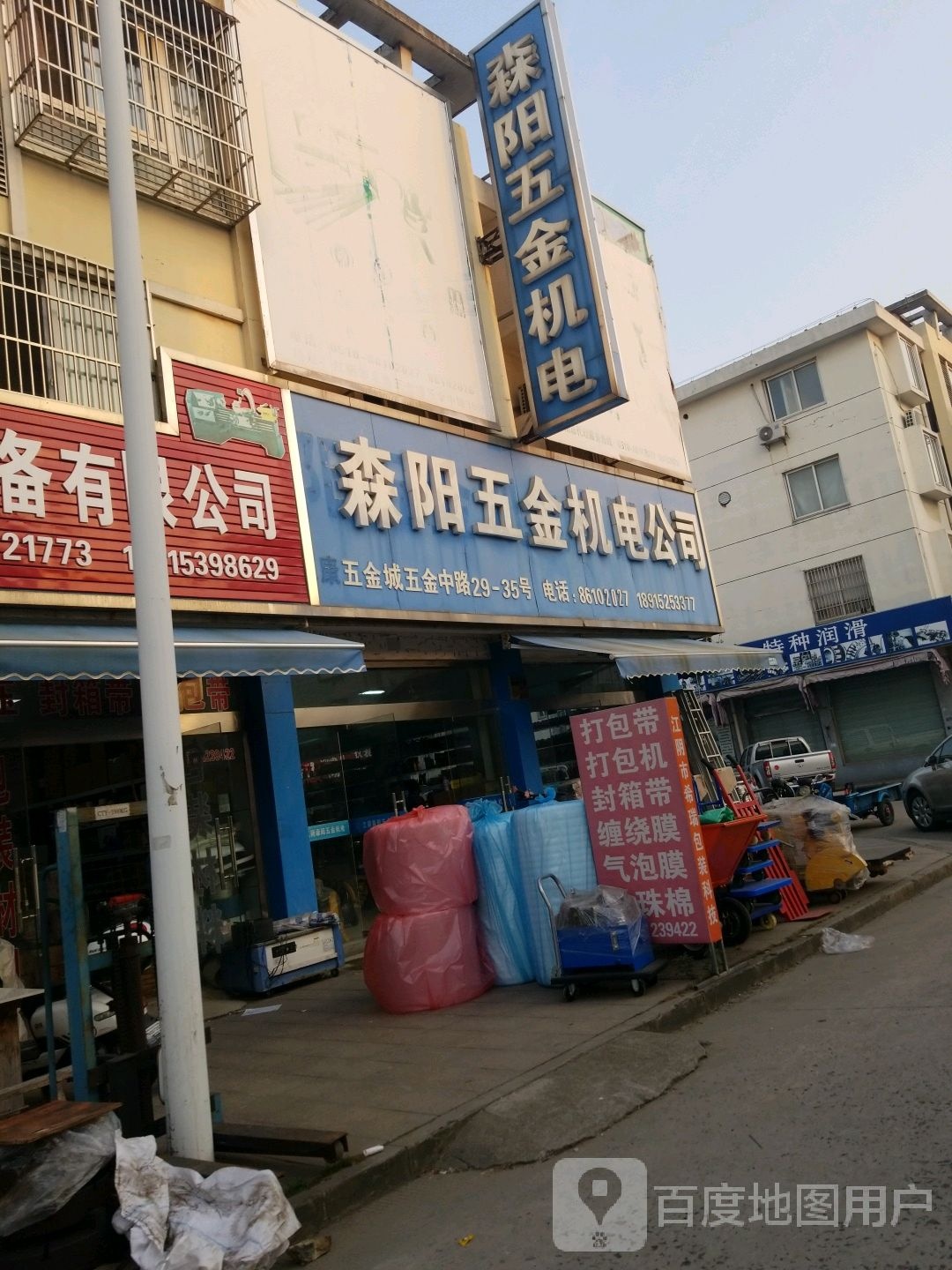 森阳五金机电